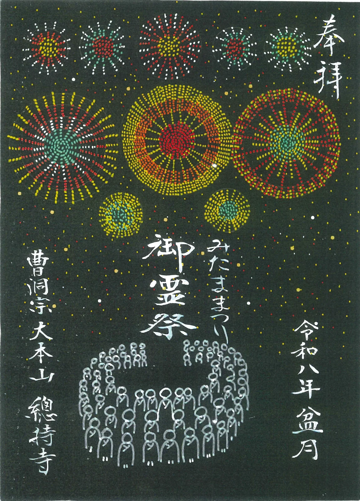蓮文様 御朱印帳